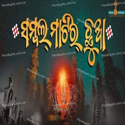 Sambal Matir Chhua - Ashirbad Mohanty album cover 