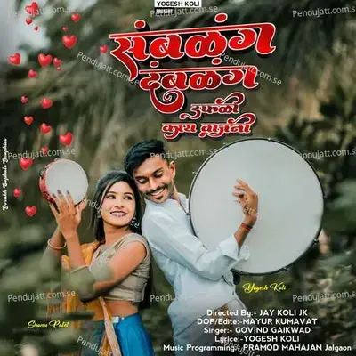 Sambalang Dambalang Dafali Kay Vajani - Govind Gaikwad album cover 