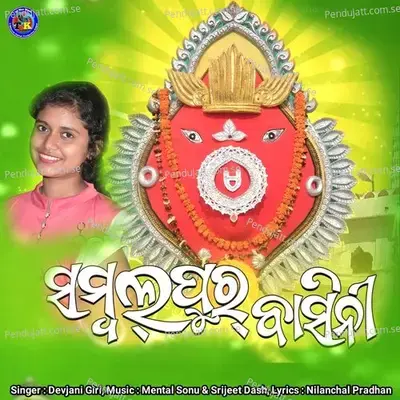 Sambalpur Basinee - Devjani Giri album cover 