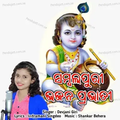 Sambalpuri Bhajan Prabhati - Devjani Giri album cover 