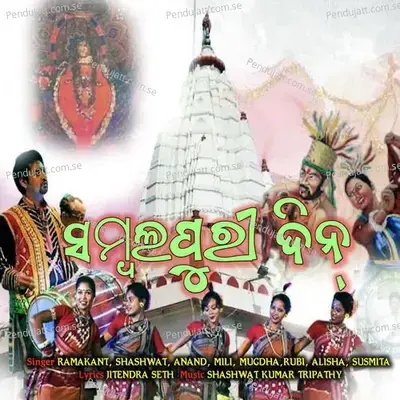 Sambalpuri Din - Ramakant album cover 