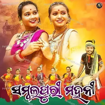 Sambalpuri Mahani - Prativa Rani Bhue album cover 