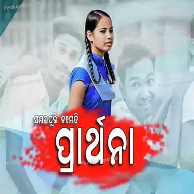 Sambalpuri Prarthana - DJ UDAYA SAHU album cover 