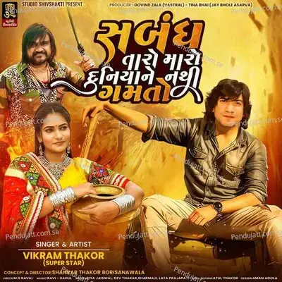 Sambandh Taro Maro Duniyane Nathi Gamto - Vikram Thakor album cover 