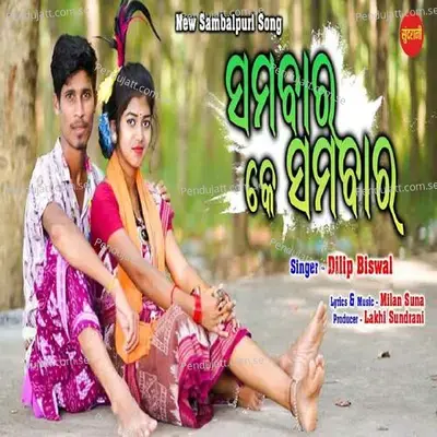 Sambar Ke Sambar - Dilip Bishwal album cover 