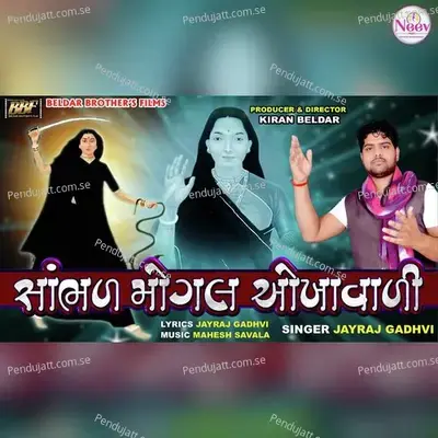 Sambhad Mogal Okhawadi - Jayraj Gadhvi