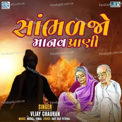 Sambhadjo Manav Prani - Vijay Chauhan album cover 