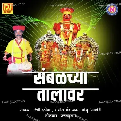 Sambhalachya Talawar - Rashmi Dediya album cover 