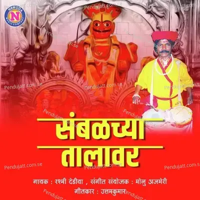 Sambhalchya Talawar - Rashmi Dedhiya album cover 