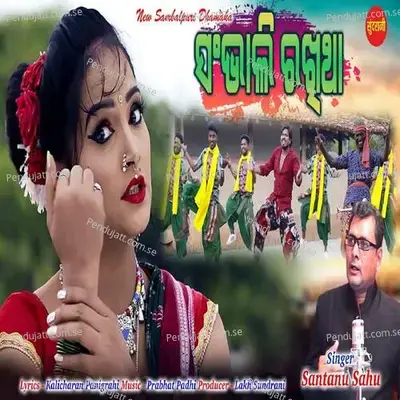 Sambhali Rakhitha - Santanu Sahu album cover 
