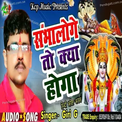 Sambhalo Ge To Kya Hoga - Awdhesh Giri album cover 