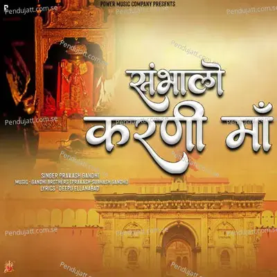 Sambhalo Karni Maa - Gandhi Brothers