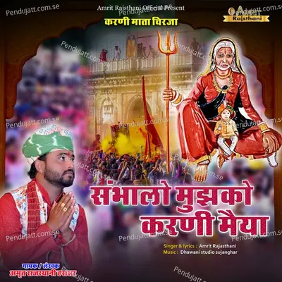 Sambhalo Mujhko Karni Maiya - Amrit Rajsthani album cover 