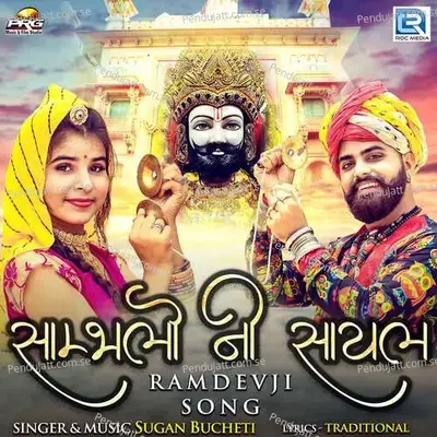 Sambhalo Ni Sayal - Sugan Bucheti album cover 