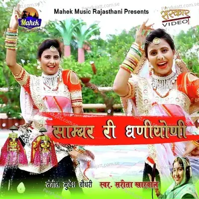 Sambhar Ri Dhaniyani - Sarita Kharwal