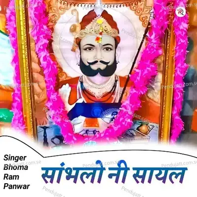 Sambhlo Ni Sayal - Bhoma Ram Panwar