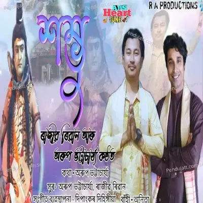 Sambhu - Rajib Rivaan album cover 