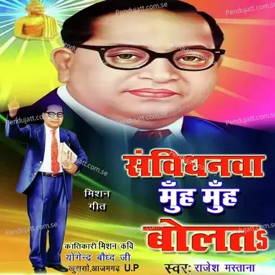 Sambidhanva Muh Muh Bolata - Rajesh Mastana album cover 