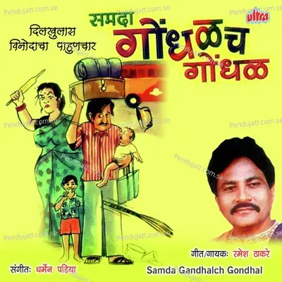 St Tala Gondhal - Ramesh Thakare album cover 