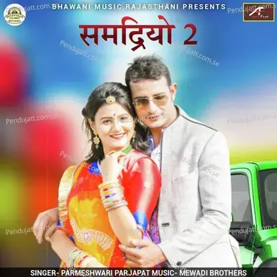 Samdariyo 2 - Parmeshwari Prajapati album cover 