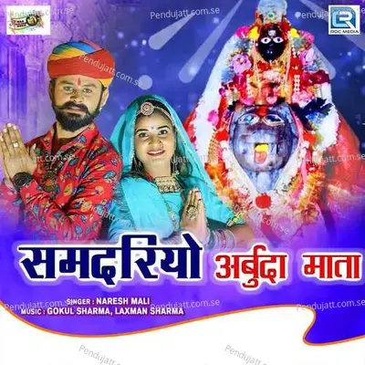 Samdariyo Arbuda Mata - Naresh Mali album cover 