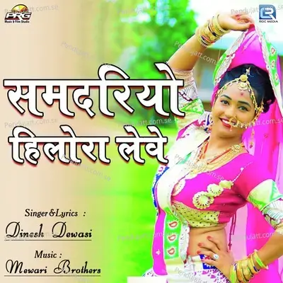 Samdariyo Helora Leve - Dinesh Dewasi album cover 