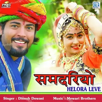 Samdariyo Helora Leve Part - 2 - Dinesh Dewasi