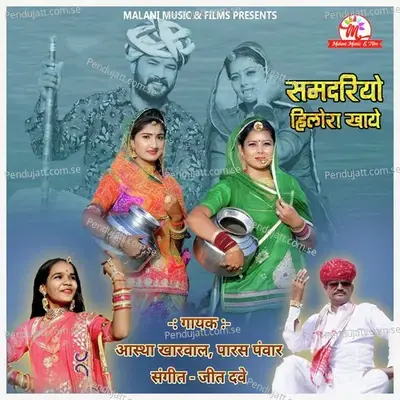 Samdariyo Hilora Khaye - Aastha Kharwal album cover 