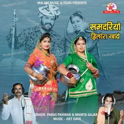 Samdariyo Hilora Khaye - Paras Panwar album cover 