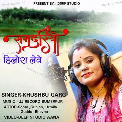 Samdariyo Hilora  Leve - Khushbu Garg album cover 