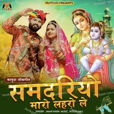 Samdariyo Maro Laharo Le - Jamin Khan album cover 