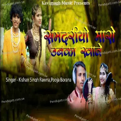 Samdariyo Maro Ubaka Khave - Kishan Singh Rawna album cover 