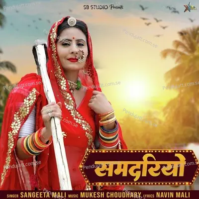 Samdariyo - Sangeeta Mali album cover 