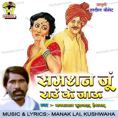 Samdhan Jun Raun Ke Jau - Manaklal Kushwaha album cover 