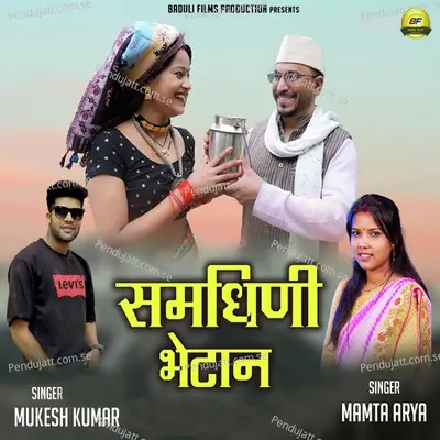 Samdhani Bhetan - Mukesh Kumar album cover 