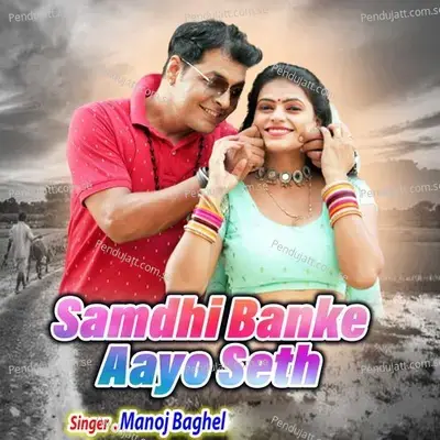 Samdhi Banke Aayo Seth - Manoj Baghel album cover 