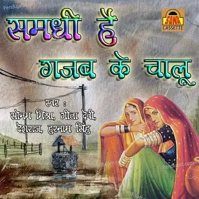 Aai Aai Aai Tili Lili Kutka - Sonam Mishra album cover 