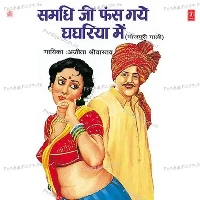 Suniye Pandey Ji - Ajeeta Shrivastava album cover 