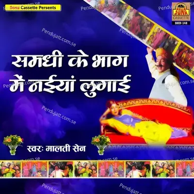 Samdhi Nayi Mane Re - Malti Sain album cover 