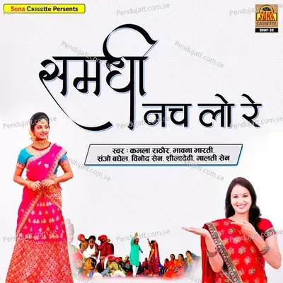 Dulha Ke Jija Pe Hai Man Rijha - Kamla Rathore album cover 