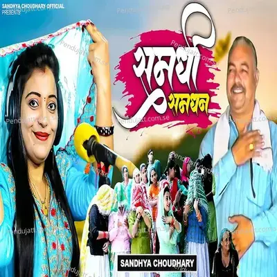 Samdhi Samdhan - Sandhya Choudhary album cover 