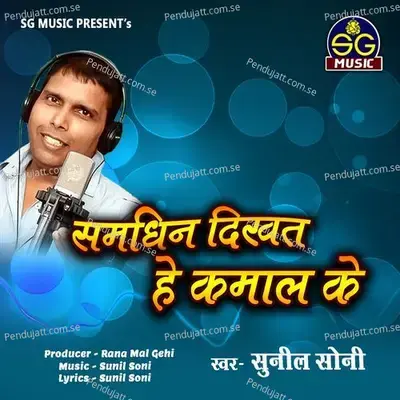 Samdhin Dikhat He Kamal Ke - Sunil Soni