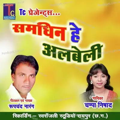 Samdhin He Albeli - Rupchand Narang album cover 