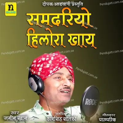 Samdriyo Hilora Khay - Jamin Khan album cover 