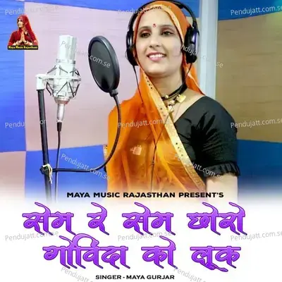 Same Re Same Choro Govinda Ko Look - Maya Gurjar album cover 