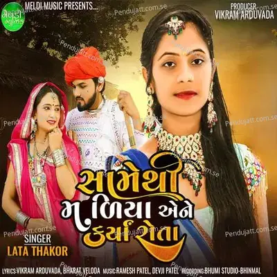 Same Thi Maliya Aene Kriya Rota - Lata Thakor album cover 