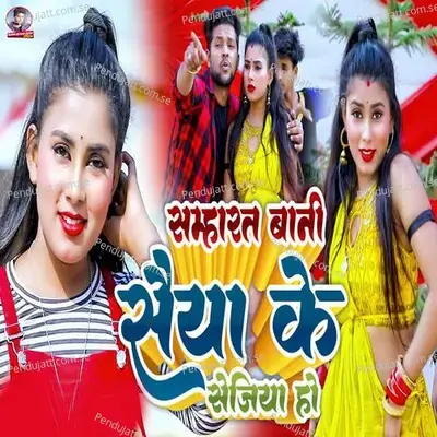 Samharat Bani Saiya Ke Sejiya Ho - Guddu Premi Yadav album cover 