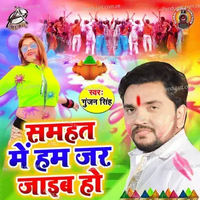 Samhat Mein Hum Jar Jayib Ho - Gunjan Singh album cover 