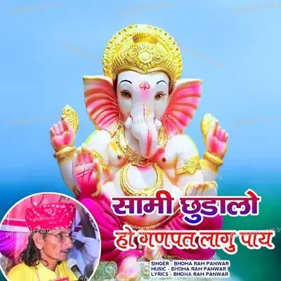 Sami Chudalo Ho Ganpat Lagu Paay - Bhoma Ram Panwar album cover 