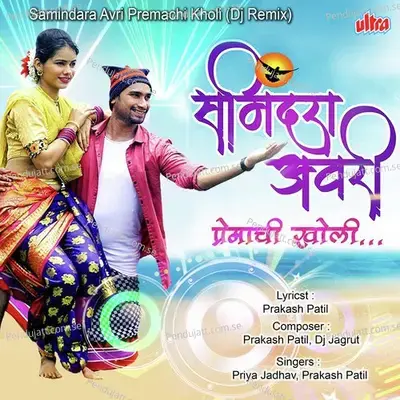 Samindara Avri Premachi Kholi - Priya Jadhav album cover 